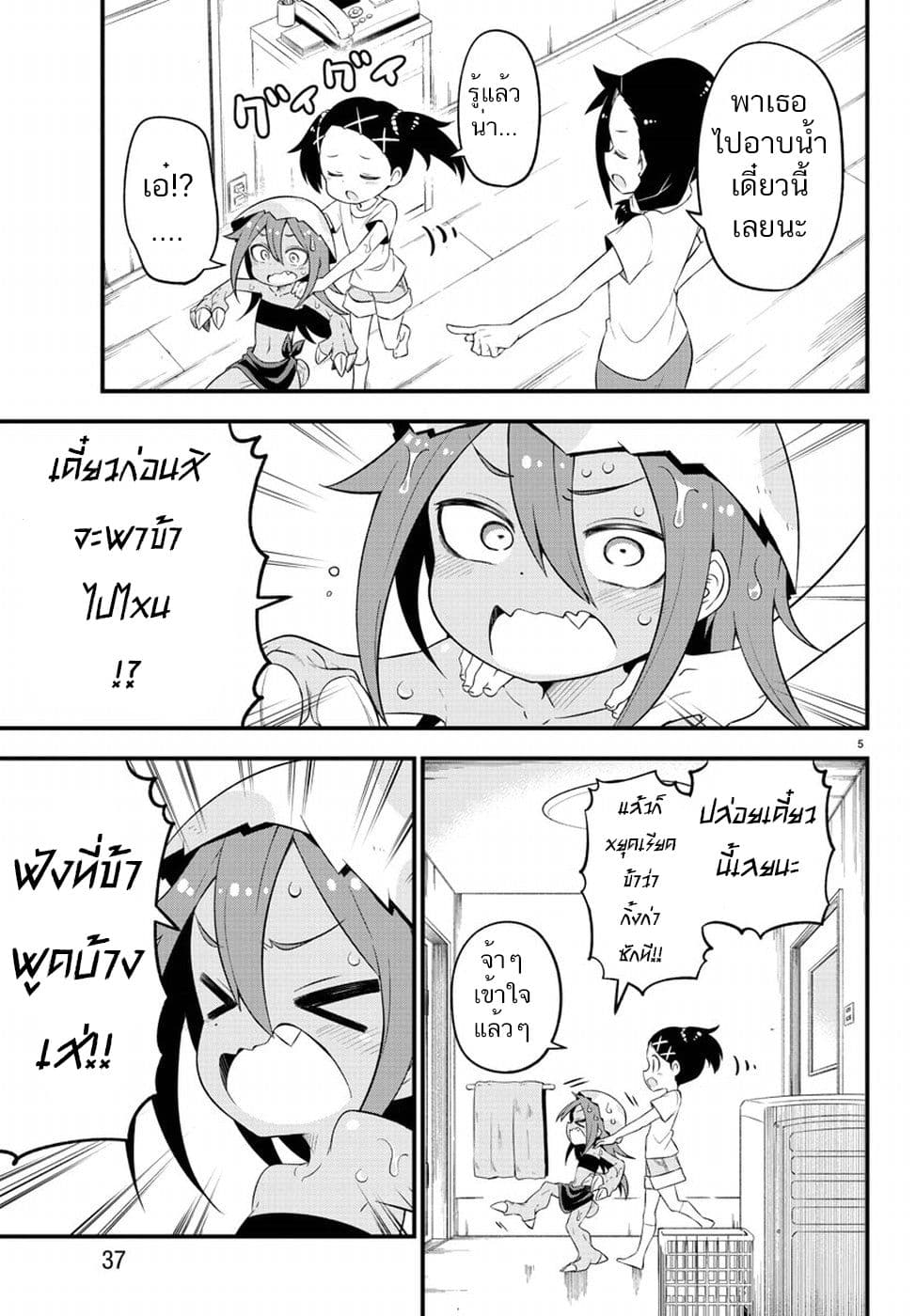 Kaijuu no Tokage 2-2