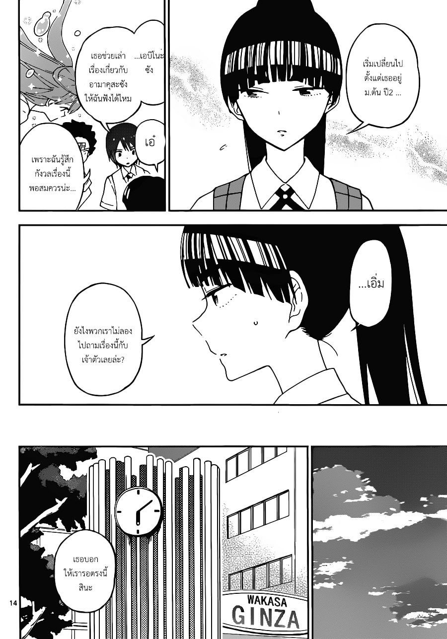 Hatsukoi Zombie 31-โปรดระมัดระวังเถาวัลย์หนาม