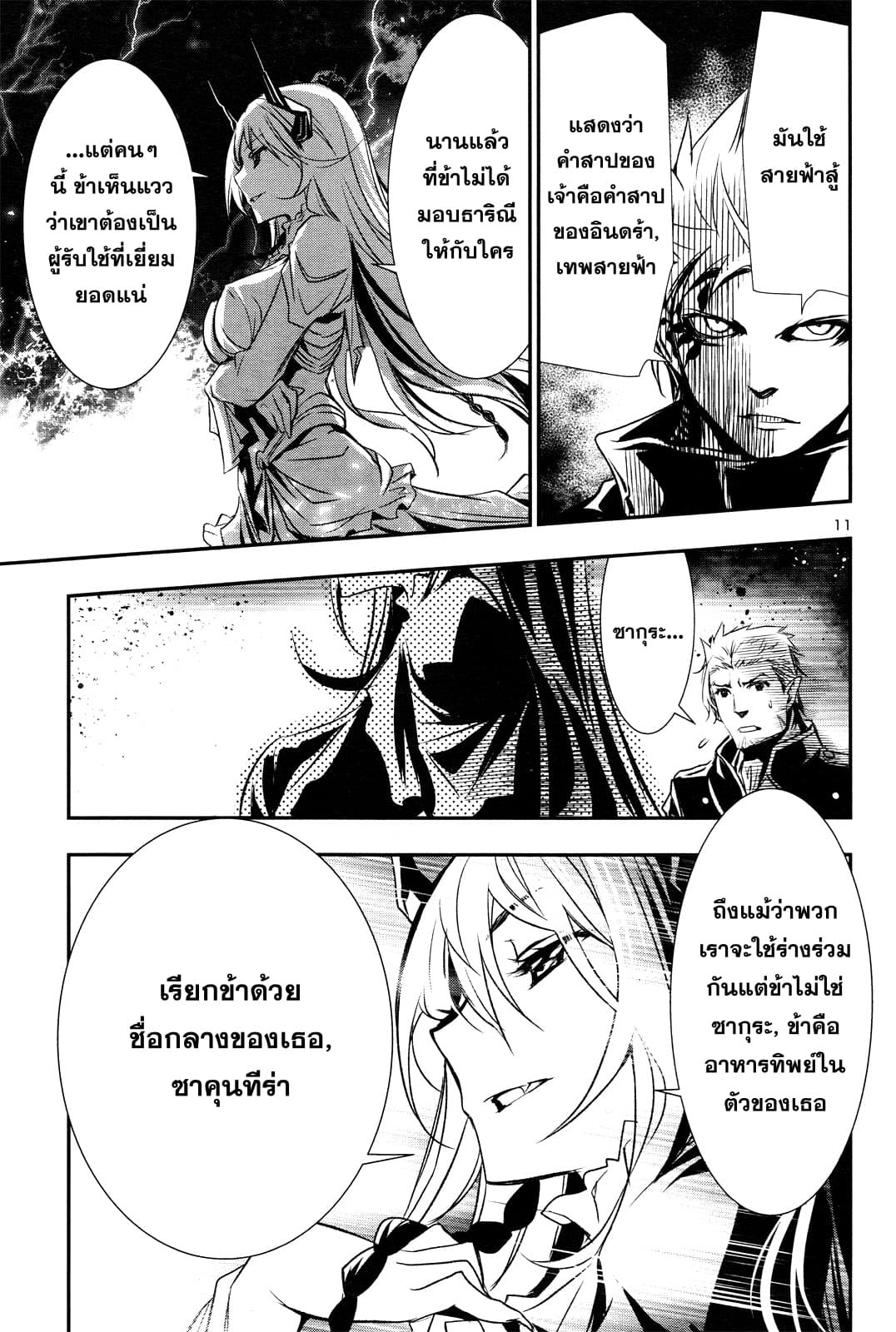 Shinju no Nectar หยาดแห่งธาริณี 2-สายฟ้าของอินดร้า