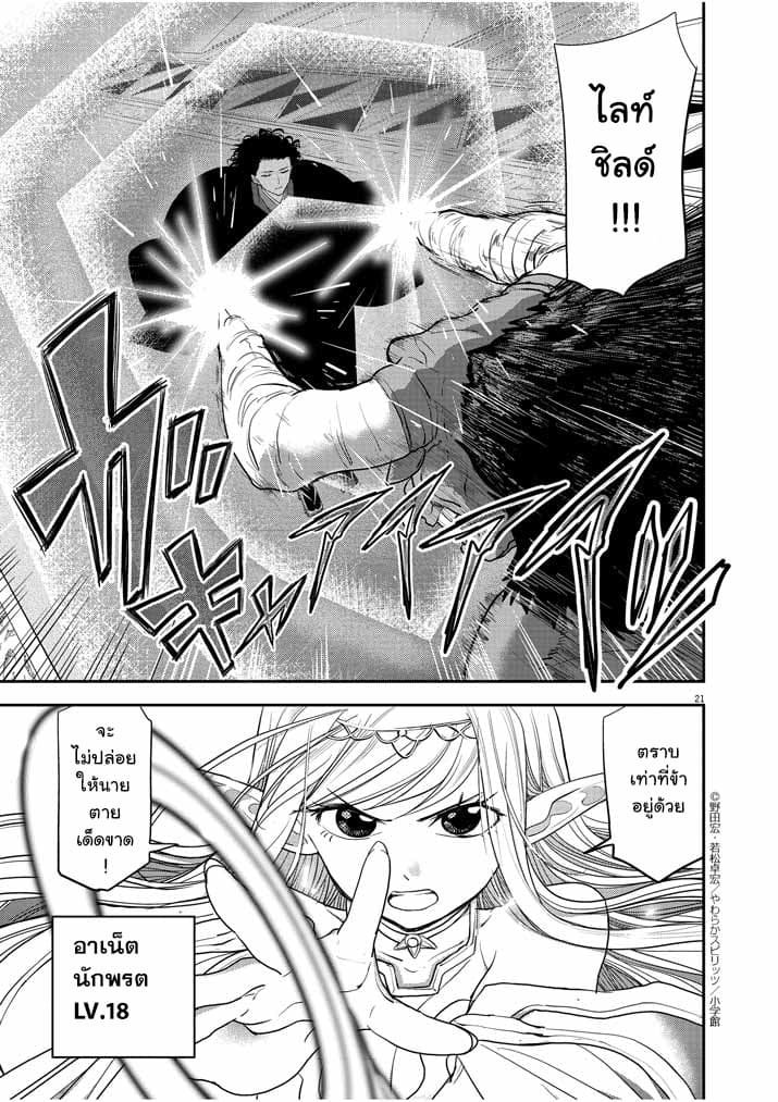 Isekai Shikkaku 3-3