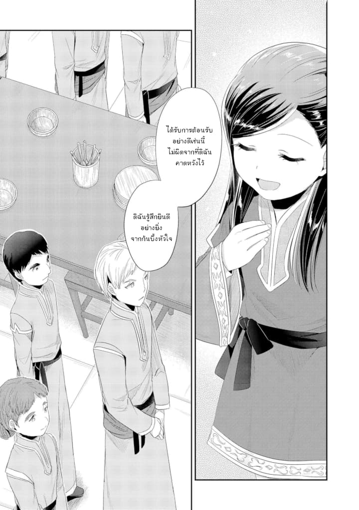 Honzuki no Gekokujou: Part 2 11-คำกล่าวแนะนำตัวของผู้อำนวยการสถานเลี้ยงเด็กกำพร้า