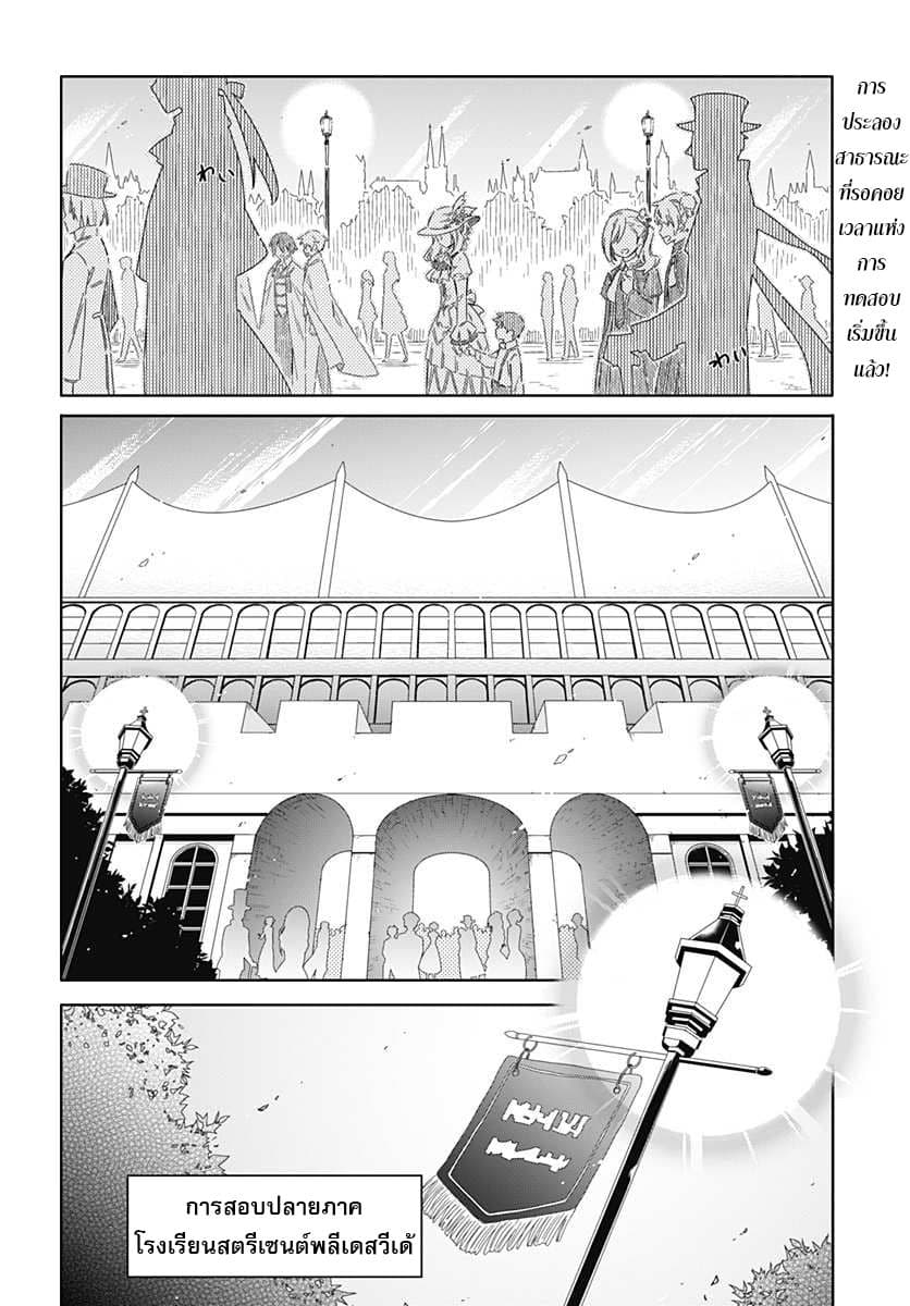 Assassin's Pride 8-~การถูกเฝ้ามอง~