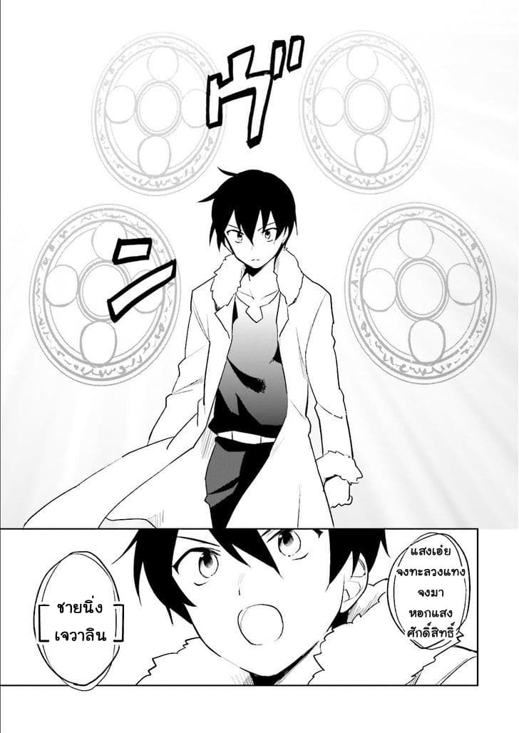 In Another World With My Smartphone ไปต่างโลกกับสมาร์ทโฟน 7-7