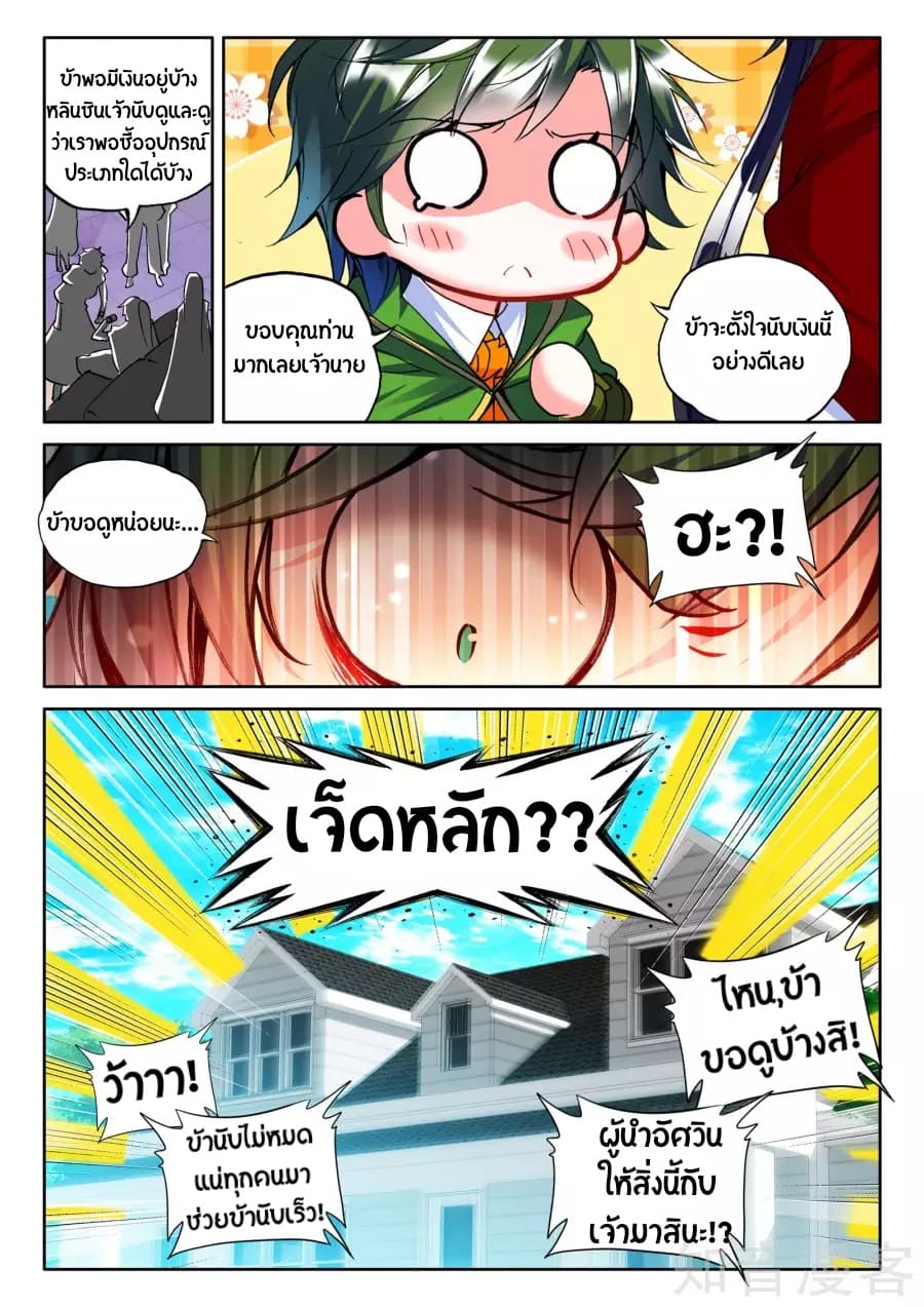Shen Yin Wang Zuo ผนึกเทพบัลลังก์ราชันย์ 92-92