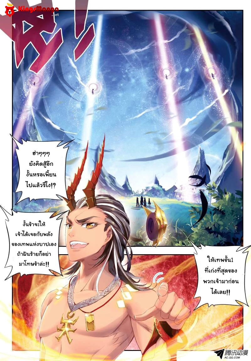 Douluo Dalu - Legend Of The Gods' Realm ตำนานแดนเทพ 12-12