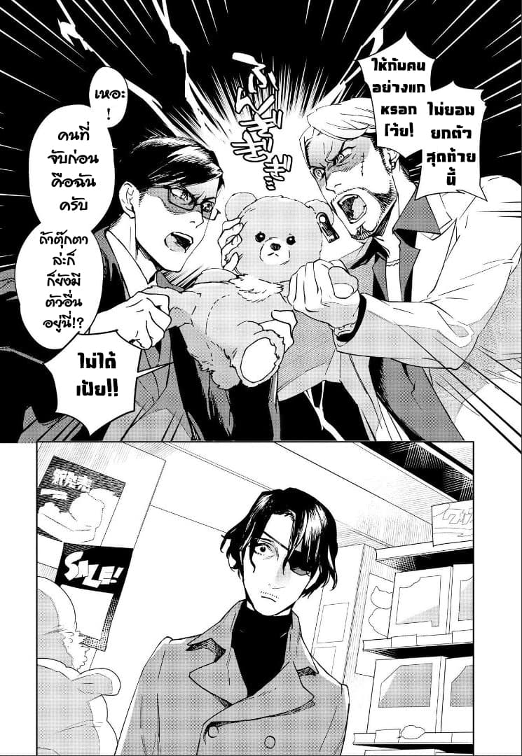 Ossan-tachi no Midnight Himitsu Kurabu มิดไนท์คลับแห่งความลับของเหล่าลุงๆ 3-3
