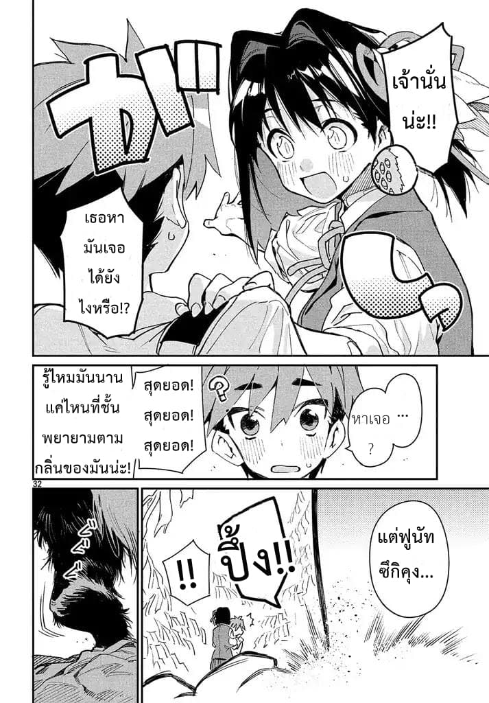 Her Appetite's Too Big For Me Alone 1-การหาคำตอบด้วยตัวเองคือส่วนที่สนุกที่สุด
