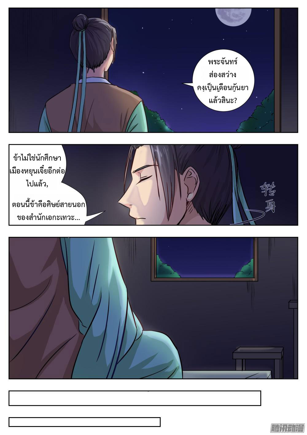 I Shall Seal the Heavens ผนึกสวรรค์ สยบมาร สะท้านเทพ! 4-4