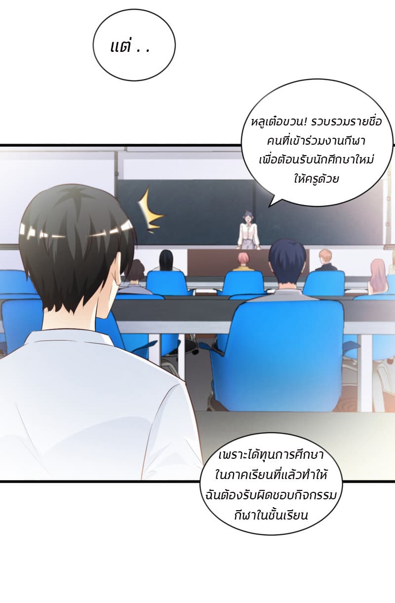The Strongest Peach Blossom ราชาดอกไม้อมตะ 8-8