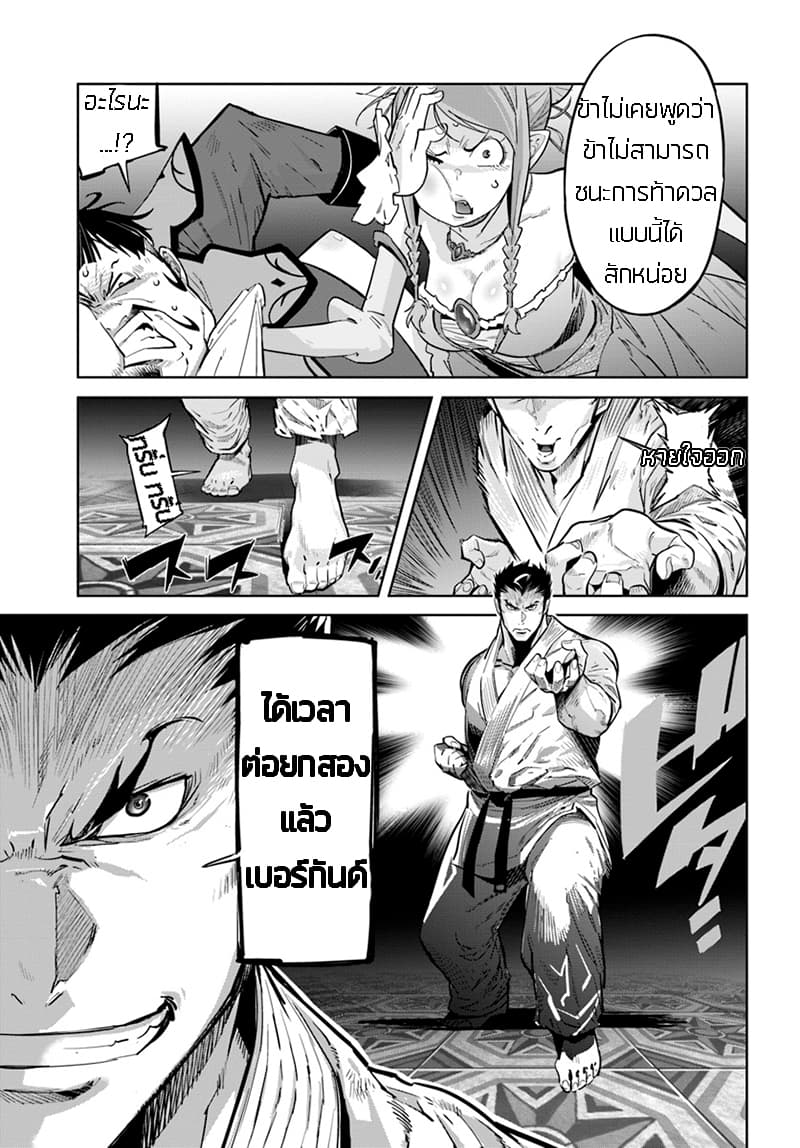 Karate Baka Isekai 5-คาราเต้ ปะทะ เหล่าอัศวินเกราะหนัก (2)