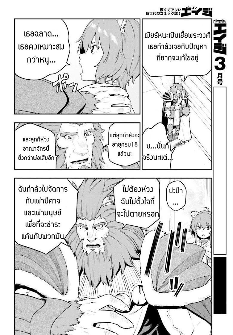 Konjiki no Moji Tsukai - Yuusha Yonin ni Makikomareta Unique Cheat ผู้ใช้อักษรสีทอง 25-พลังสีทองที่ตื่นขึ้น พาร์ท 3