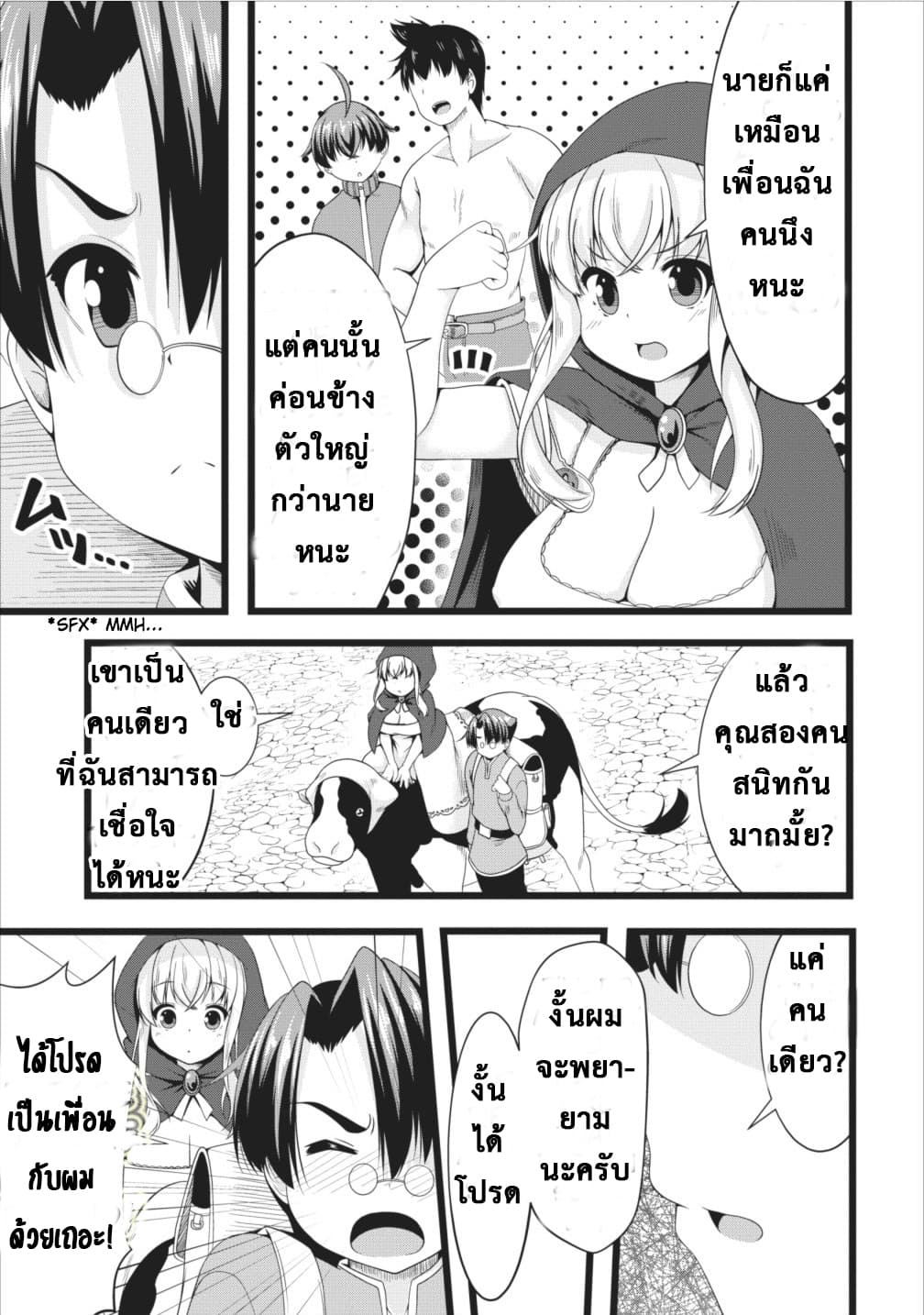 Succubus ni Tensei shita node Milk wo Shiborimasu 5-5
