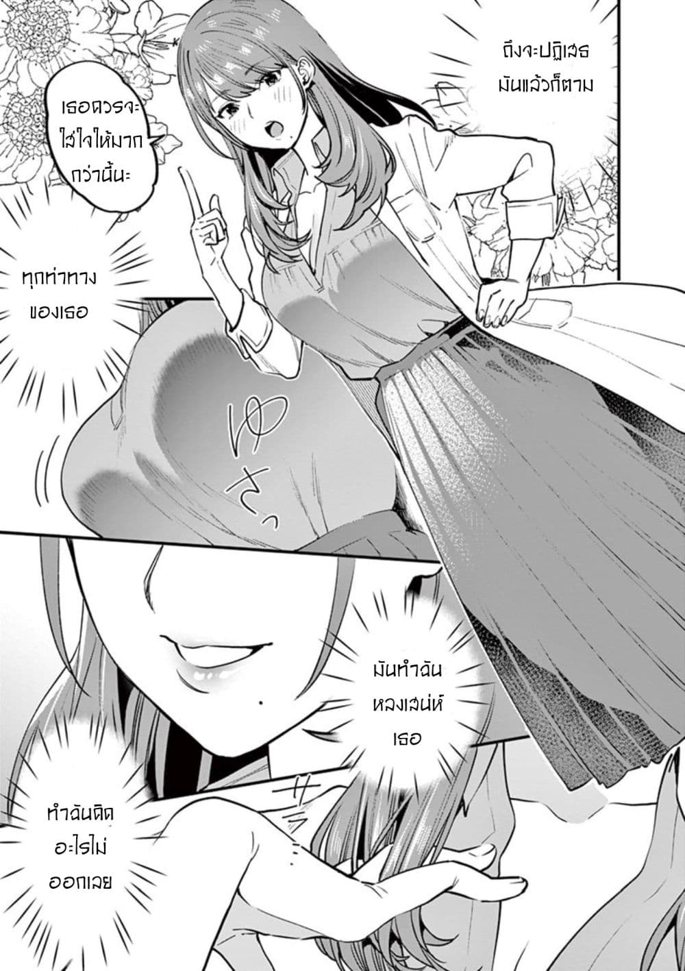 Sensei de Marumaru shicha Ikemasen! 1-1