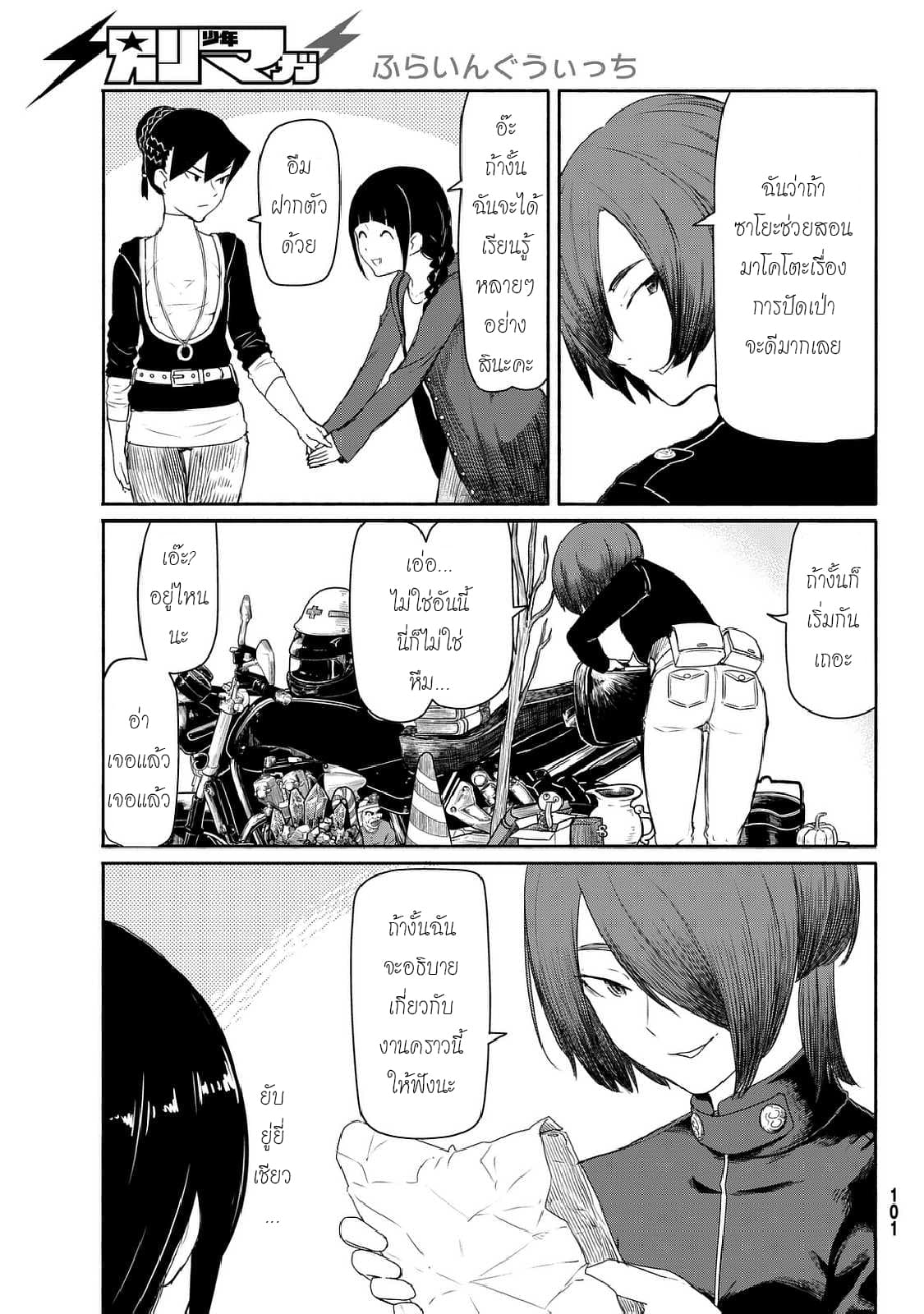 Flying Witch 35-เมืองที่วกวน