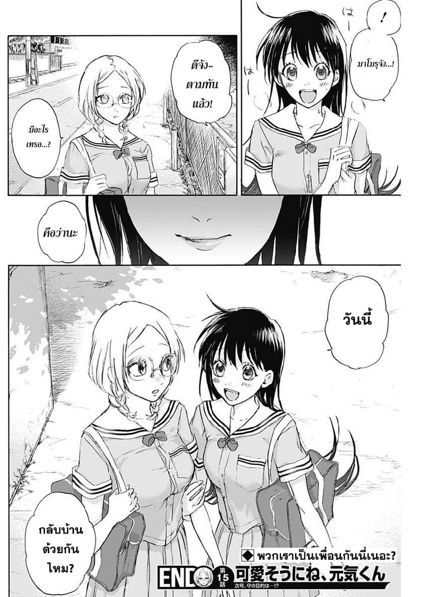 Kawaisou ni ne, Genki-kun 15-ขี้ขลาด