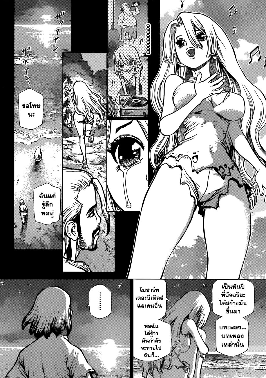Dr.Stone 44-หนึ่งร้อยค่ำคืนและสุดขอบฟ้า