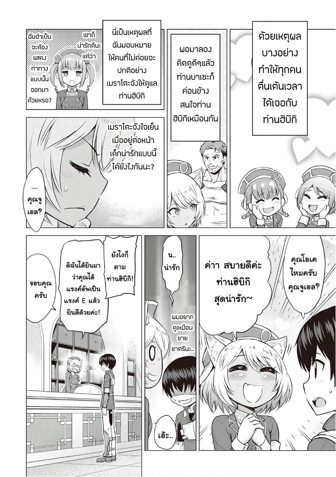 Saikyou no Shokugyou wa Yuusha demo Kenja demo naku Kanteishi (Kari) rashii desu yo? 10-10