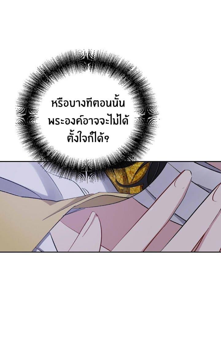 The Tyrant's First Love 17-17