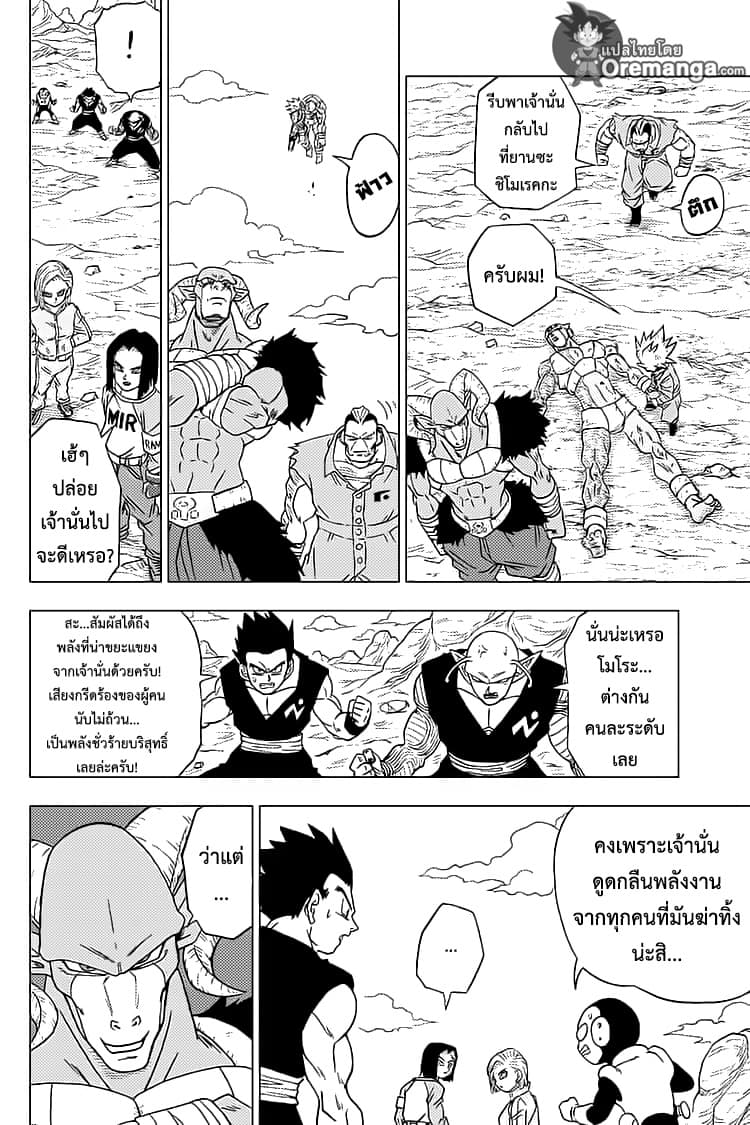 Dragon Ball Super 57-ศึกชุกชุม