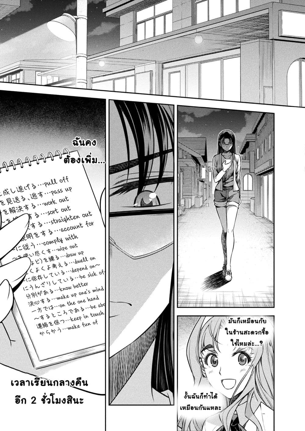 Silver Plan to Redo From JK สาวมัธยมปลายย้อนเวลาพลิกอนาคตแก้พิษเศรษฐกิจ 7-ความแตกต่างในด้านความพร้อม
