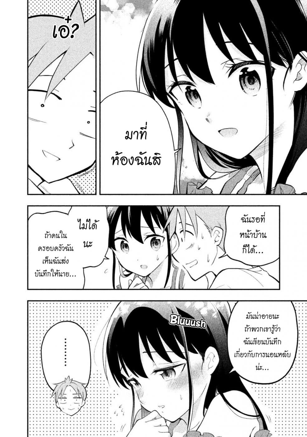 Saeki-san wa Nemutteru คุณซาเอกิที่นอนหลับอย่างสง่างาม 32-32