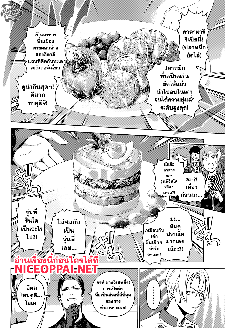 Shokugeki no Soma 252-ศึกสุดท้าย