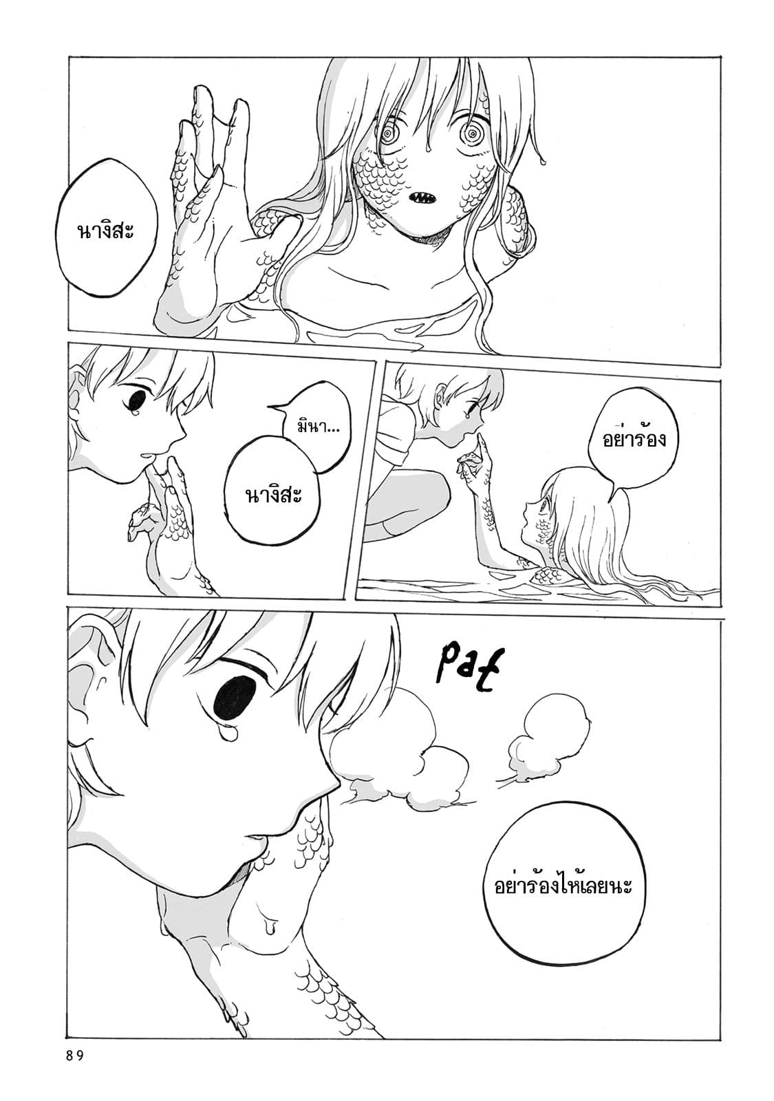 Kimi no Kureru Mazui Ame 3-3