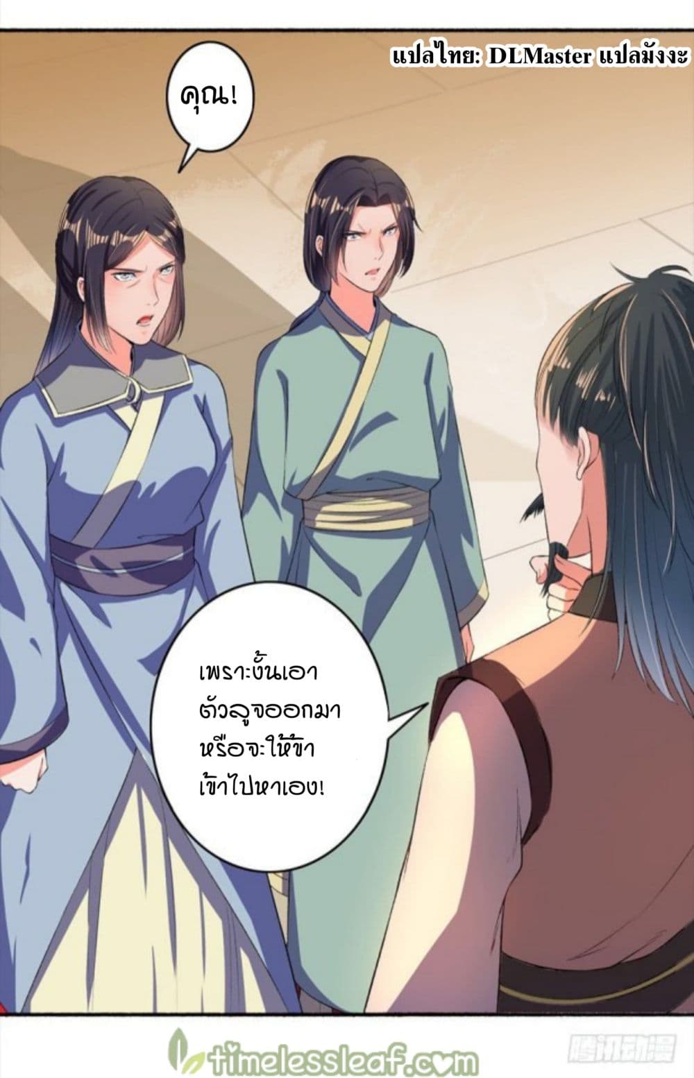 The Peerless Concubine 16-16