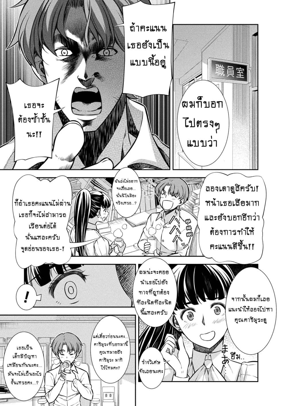 Silver Plan to Redo From JK สาวมัธยมปลายย้อนเวลาพลิกอนาคตแก้พิษเศรษฐกิจ 6-คาชิมุระ มากิ