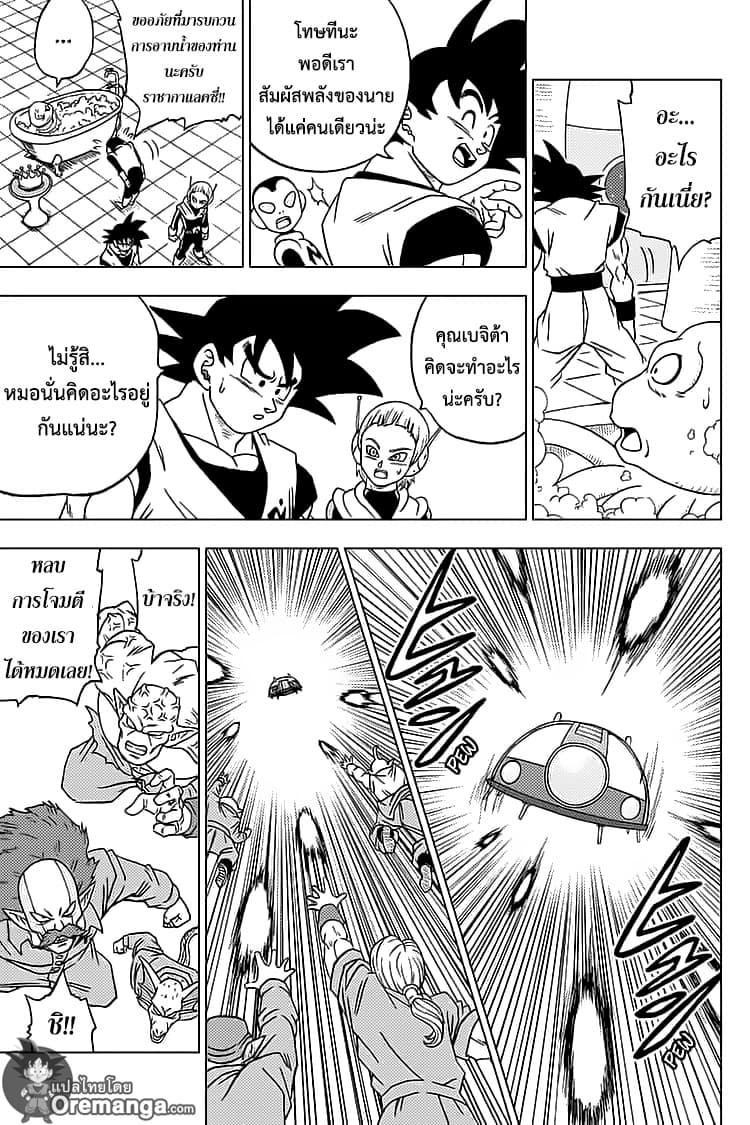 Dragon Ball Super 50-การหลบหนีครั้งใหญ่