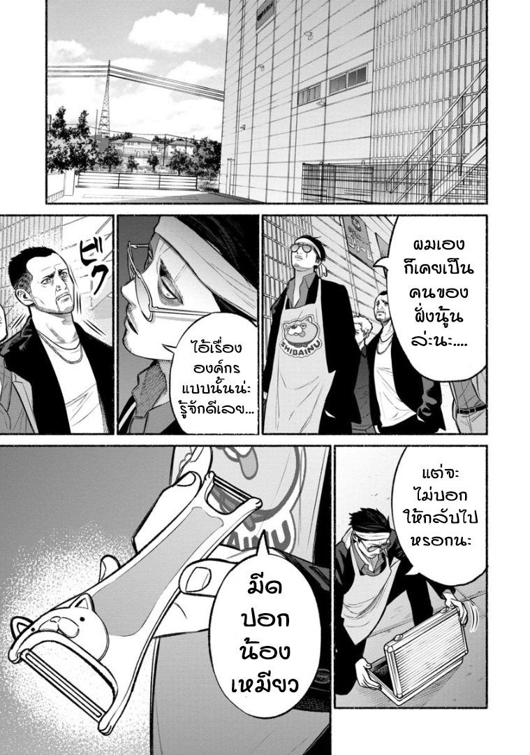 Gokushufudo วิถียอดพ่อบ้าน 12-12