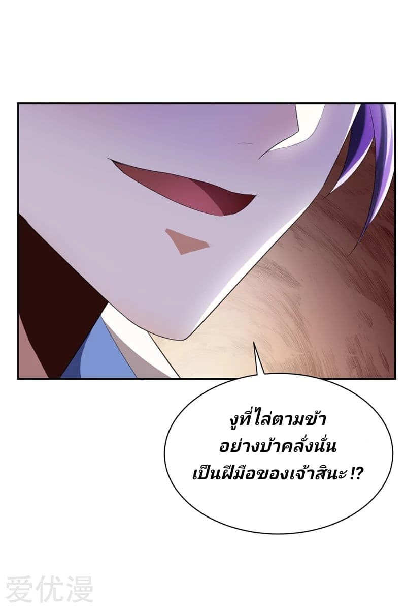 Rise of The Demon King รุ่งอรุณแห่งราชาปีศาจ 62-62