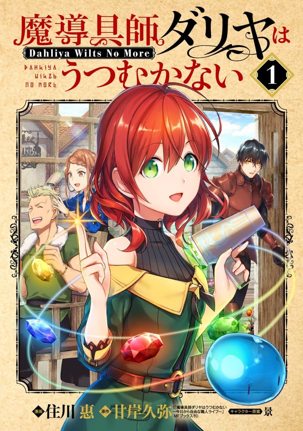 Magic Artisan Dahliya Won't Hang Her Head ~Dahliya Wilts No More~ 3-3