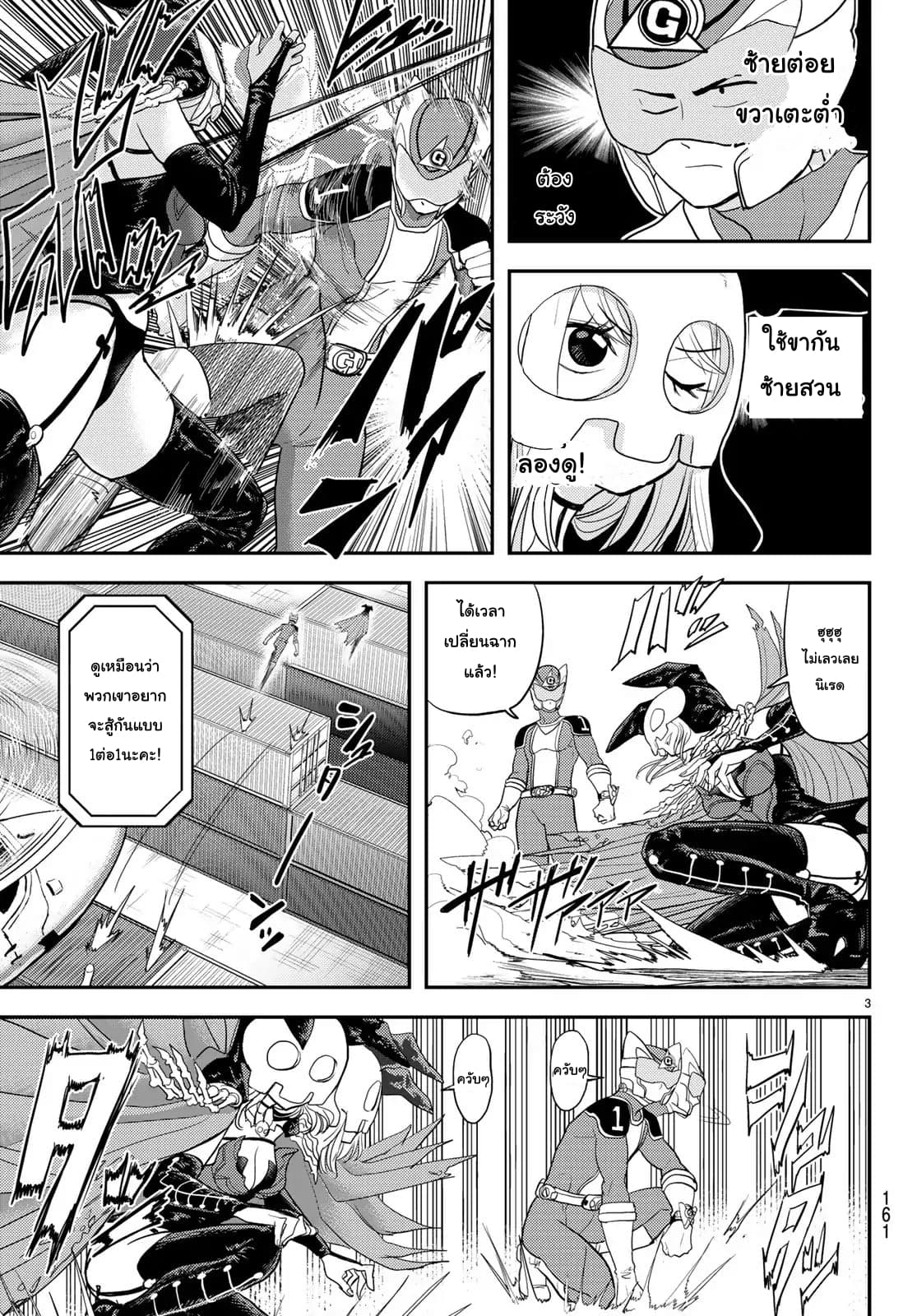 Love After World Domination 2-คุณมีแฟนรึเปล่า?