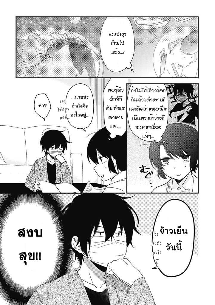 Satsubatsu Share Life 7-สถานการณ์การใช้ชีวิตของทั้งสอง