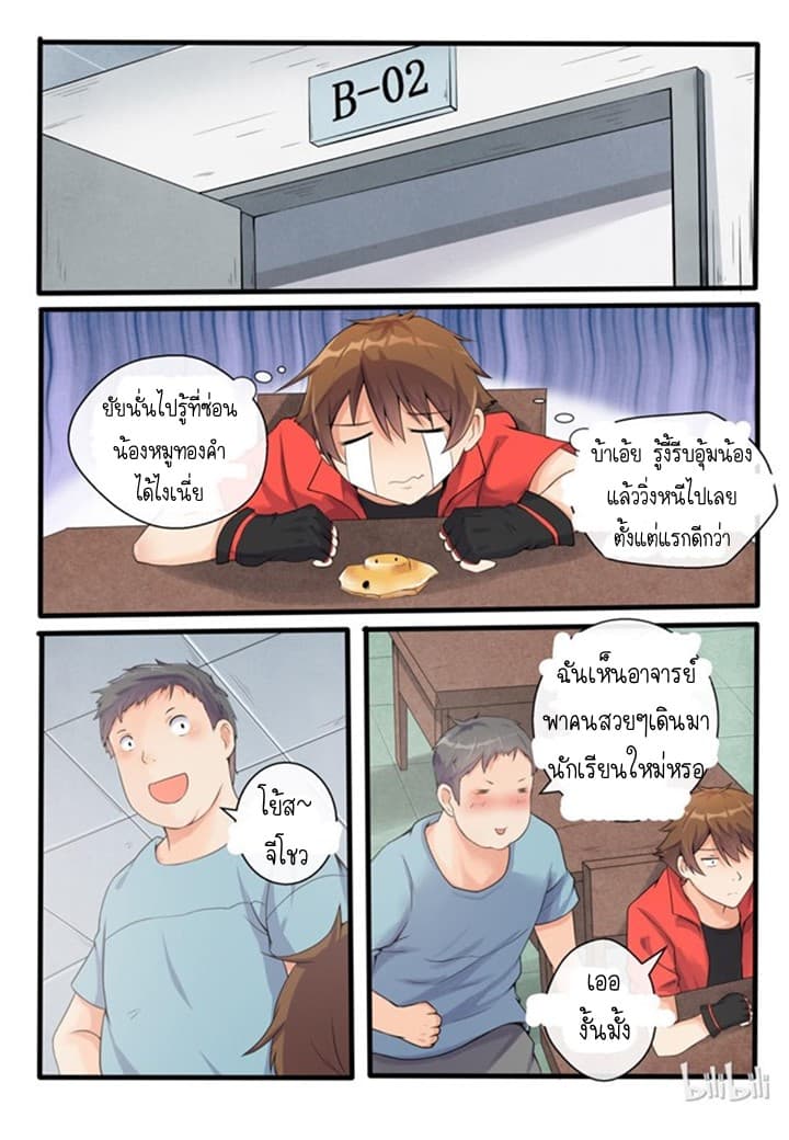 My Wife Is A Fox Spirit แฟนผมเป็นปีศาจจิ้งจอกสาว 4-4