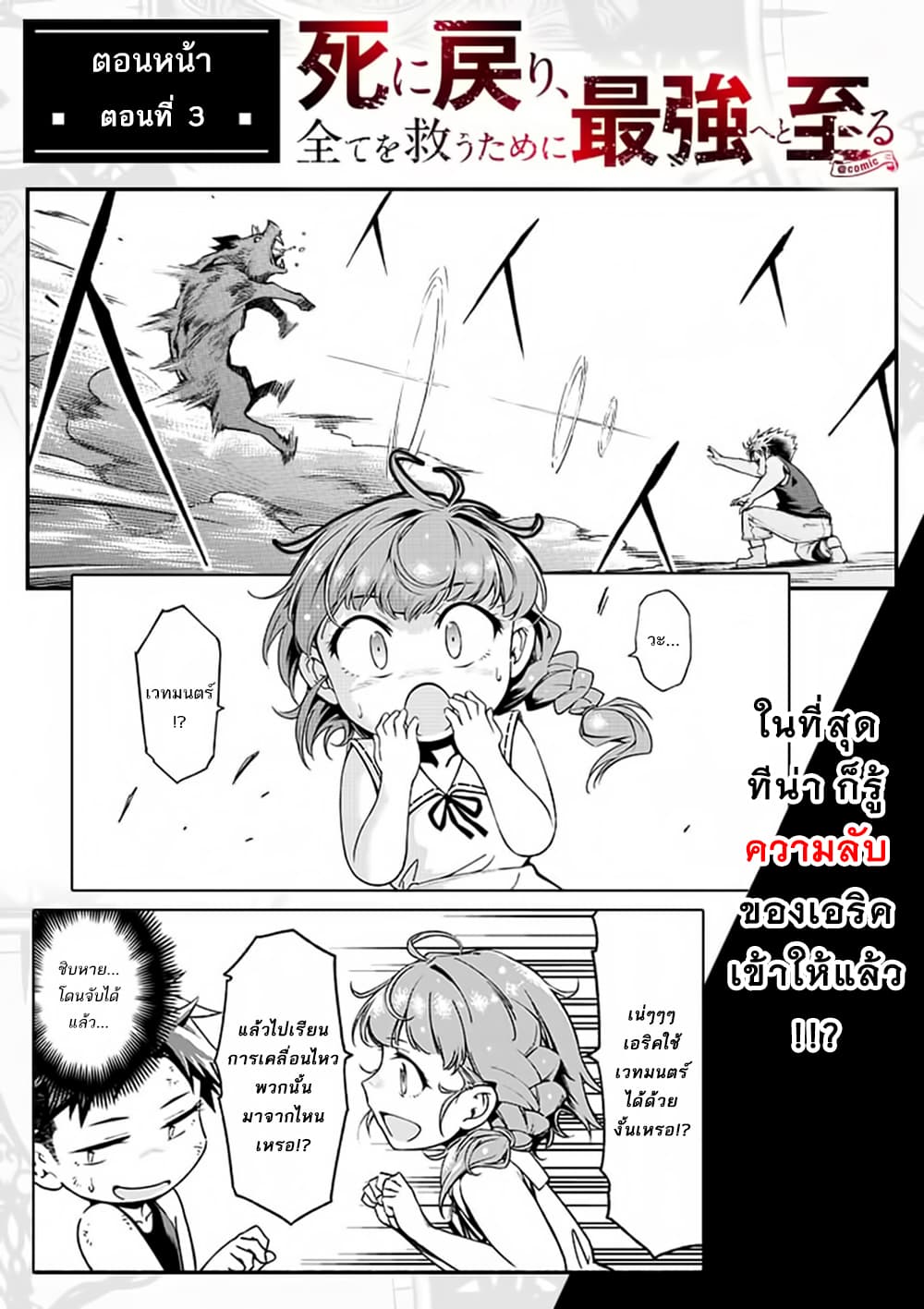 Shi ni Modori, Subete o Sukuu Tame ni Saikyou เอริคเกิดใหม่ 2-2