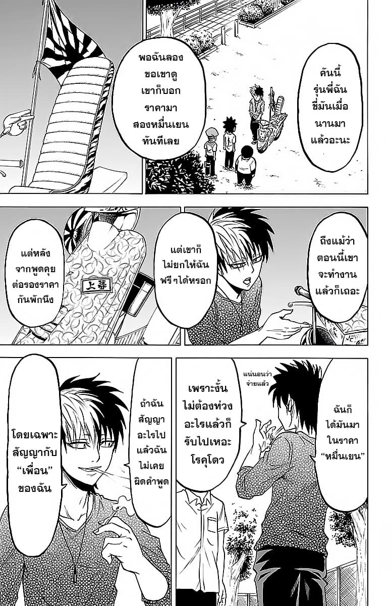 Rokudou no Onna-tachi 17-เจ้าชายขี่ม้าขาว