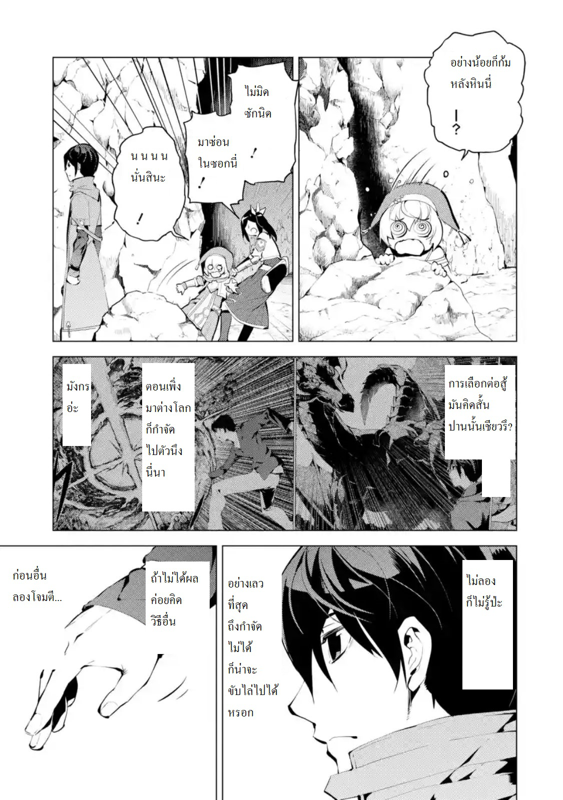 Tensei Kenja no Isekai Life เกิดใหม่ไปเป็นปราชญ์แกร่ง 9.1-เหมือนจะมีเหตุการณ์ไม่ปกตินะ (1)