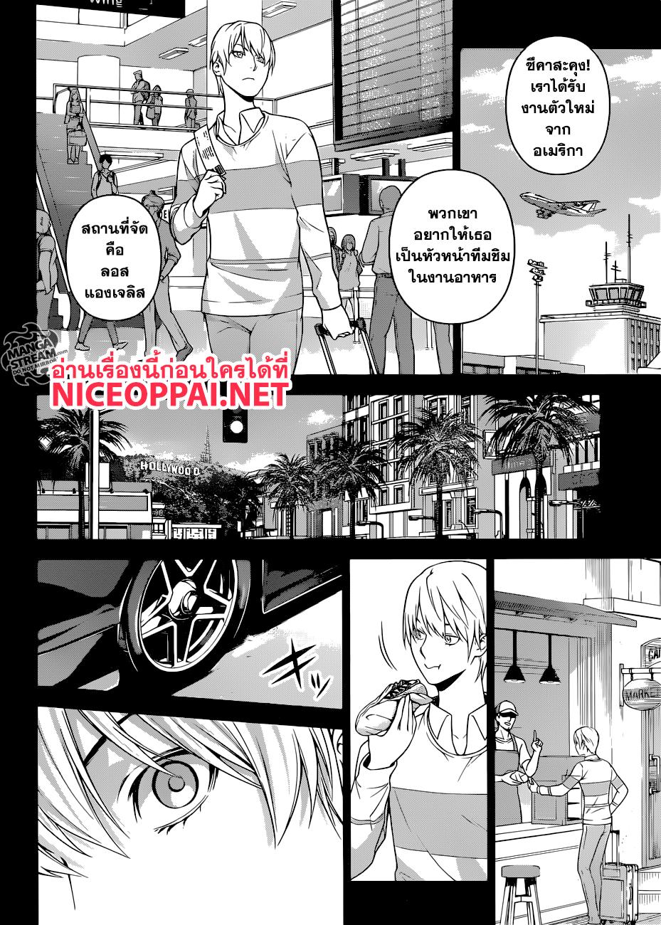 Shokugeki no Soma 255-หลงอยู่ในความบ้าคลั่ง
