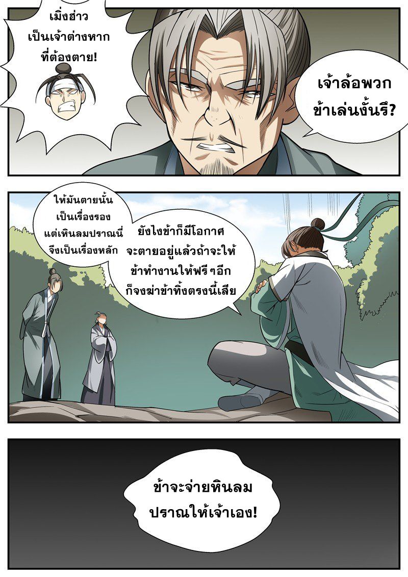 I Shall Seal the Heavens ผนึกสวรรค์ สยบมาร สะท้านเทพ! 78-78