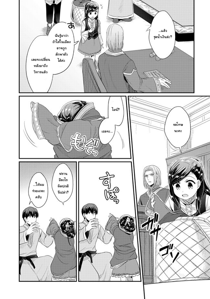 Honzuki no Gekokujou: Part 2 4-สิ่งที่ต้องให้