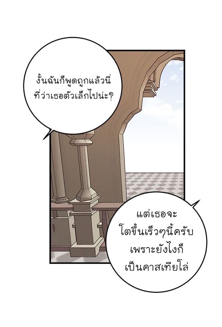 I Am a Child of This House ฉันคือลูกบ้านหลังนี้ 8-8