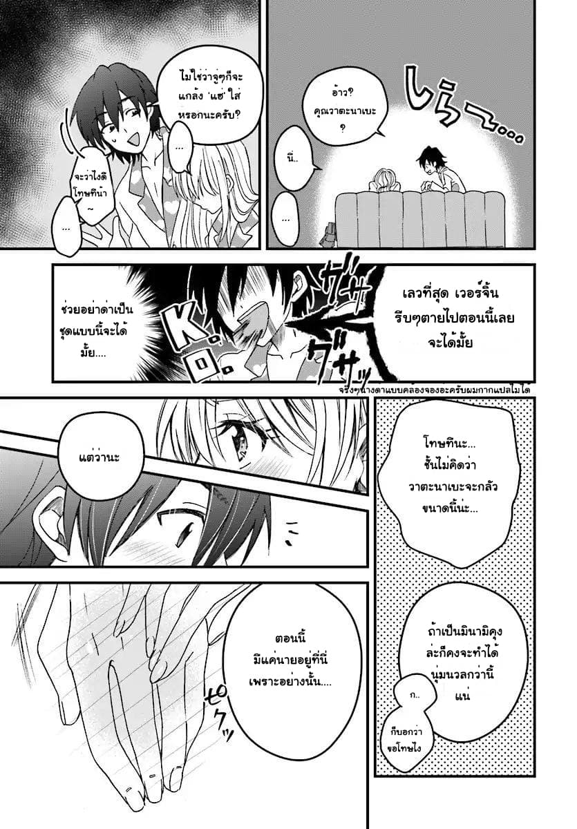 Fuufu Ijou, Koibito Miman 3-3