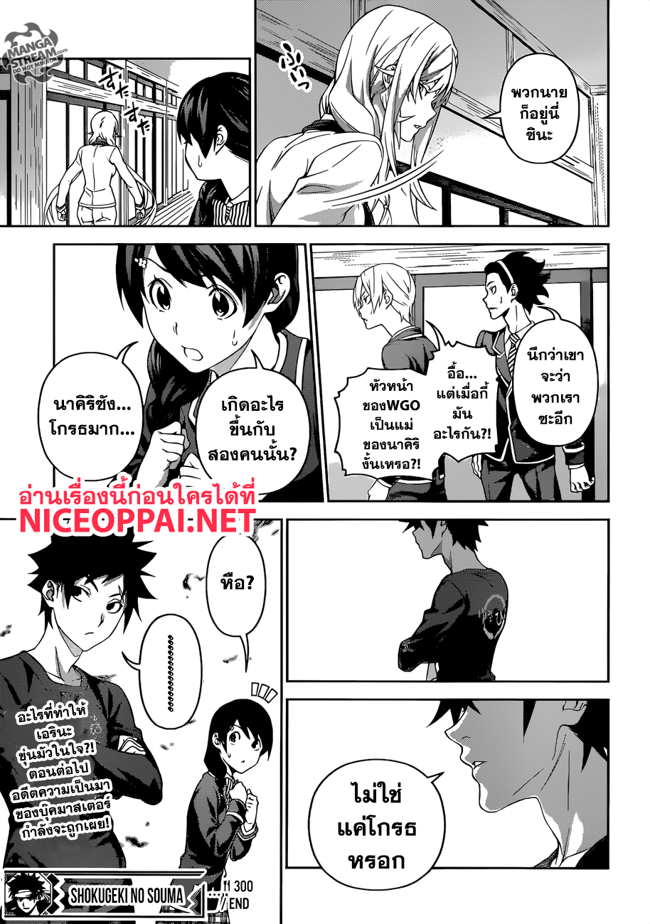 Shokugeki no Soma 300-หนังสือสวดมนต์