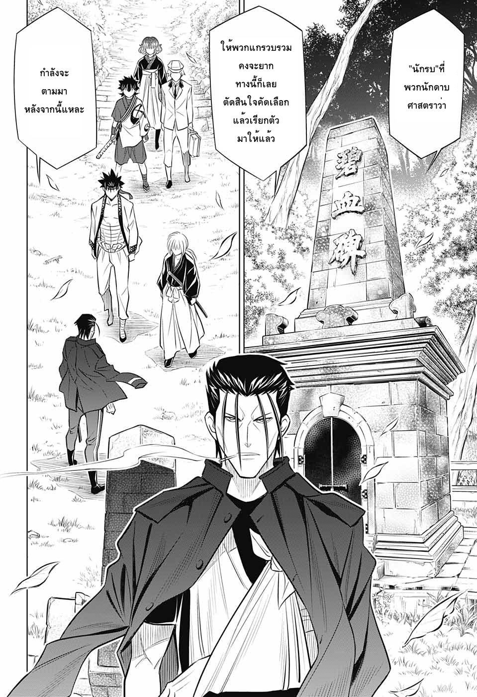 Rurouni Kenshin: Hokkaido Arc 14-14