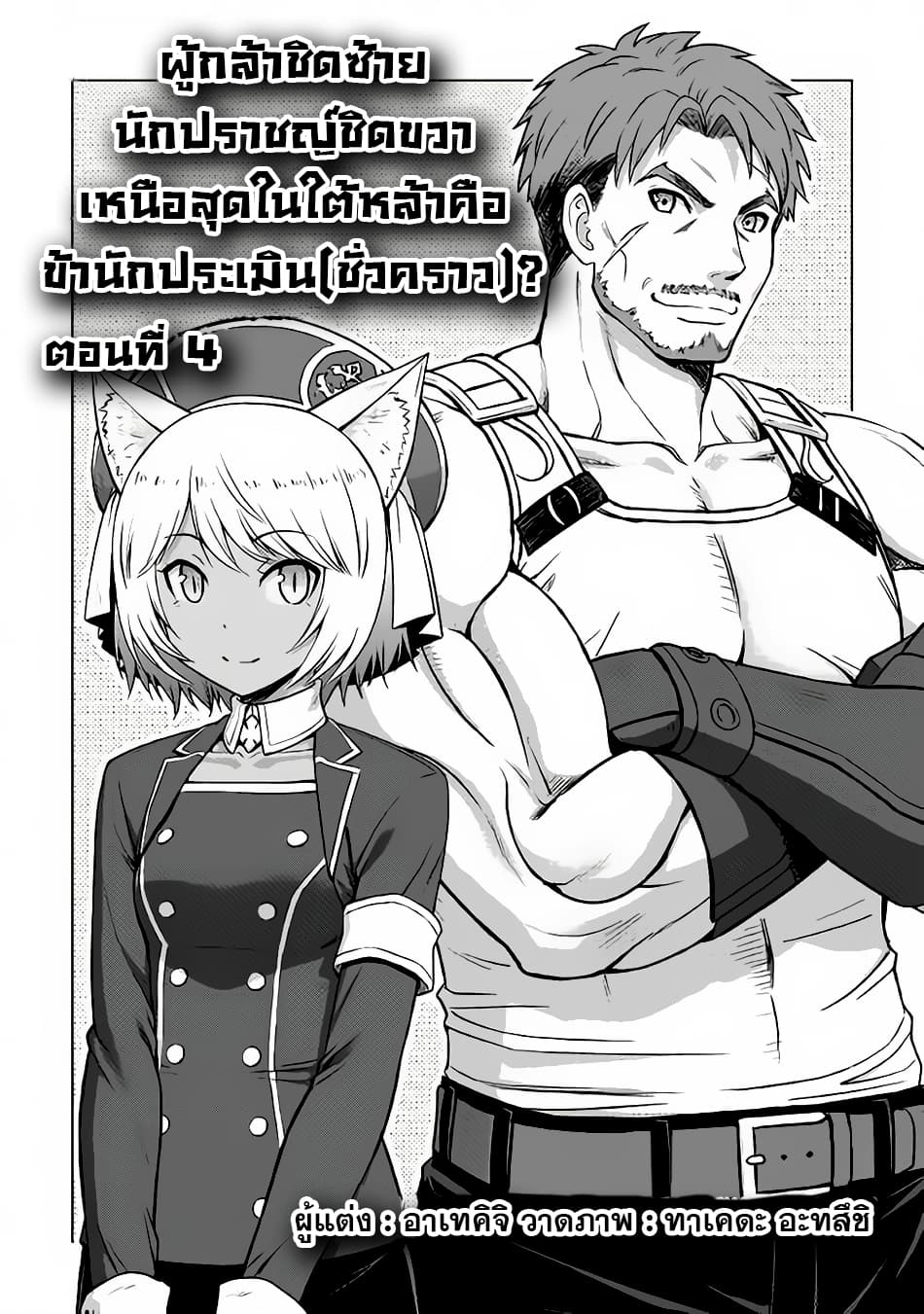 Saikyou no Shokugyou wa Yuusha demo Kenja demo naku Kanteishi (Kari) rashii desu yo? 4-4