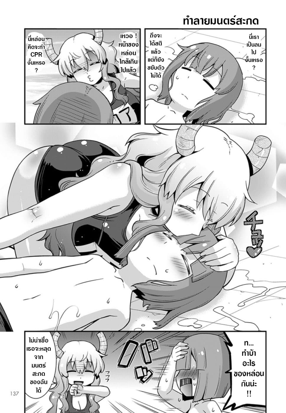 Miss Kobayashi's Dragon Maid: Lucoa is my xx 6-6