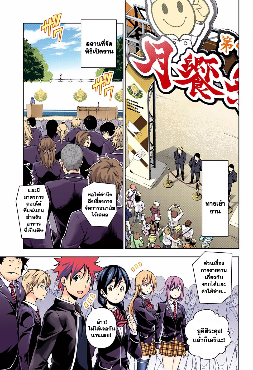Shokugeki no Soma 124-ร้องเพลงประจำโรงเรียนไปพร้อมกัน