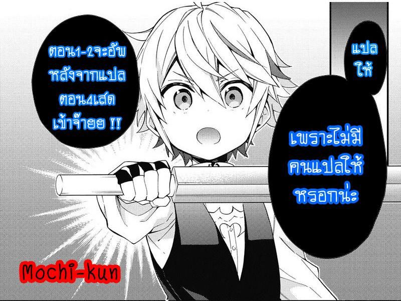Tensei Kizoku no Isekai Boukenroku ~Jichou wo Shiranai Kamigami no Shito~ 3-3